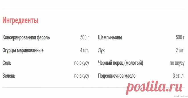Салат с консервированной фасолью - KakZachem.ru