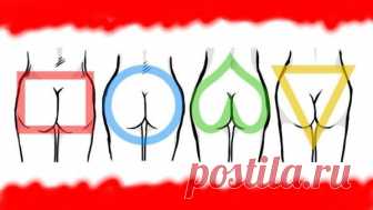 Как накачать попу в зависимости от вашего типа фигуры Каждой женщине очень важно поддерживать свою фигуру в тонусе и подтянутой. Во-первых, это повышает самоуверенность, улучшает самочувствие и веру в себя самой женщины. Во-вторых, положительно влияет на личные отношения внутри семьи.   Обычно все женщины мечтают о красивой попе. Но иногда, как ни старайся, накачать её не получается. А вы знали, что есть четыре основных формы попы? Так вот, для каждой из них нужен свой под...