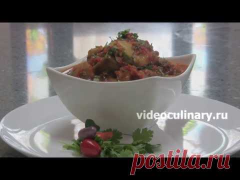 Баклажаны в аджике - Видеокулинария.рф - видео-рецепты Бабушки Эммы