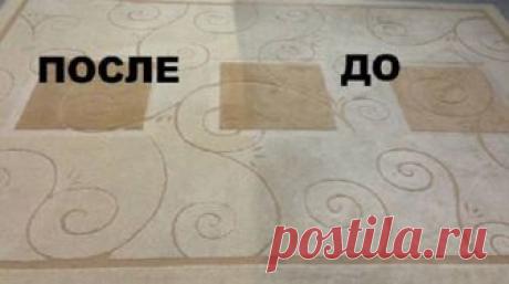 Как легко очистить ковер (Жми поделиться)

Чтобы сократить траты на средства для мытья ковров, которые нам предлагают купить в магазинах, давайте сделаем средство для мытья ковров сами. Это средство будет в разы дешевле, без бесконечного списка химии с составе и самое главное - оно будет чистить. 

Итак, нам понадобится:

 - горячую воду, не кипяток (пол литра); 
- 1 столовую ложку пищевой соды;
 - 1/3 стакана уксуса;
- 1 столовую ложку стирального порошка(или любого мыльн...