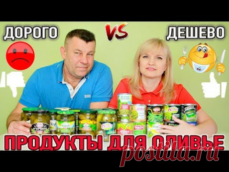 ЕДА ДОРОГО VS ДЕШЕВО/ МАРИНОВАННЫЕ ОГУРЦЫ И ЗЕЛЕНЫЙ ГОРОШЕК/ ЧТО ПОКУПАТЬ