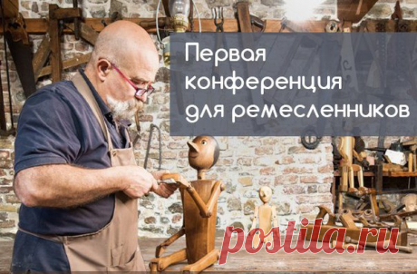 17 августа состоится конференция "Развитие и поддержка народных художественных промыслов и ремёсел в Ярославской области!" 
 Будет проведено заседание комитета торгово-промышленной палаты Ярославской области по народным художественным промыслам. Также состоится совещание по вопросу организации и проведения Межрегионального фестиваля «Ярославский базар-2017» (далее-Фестиваль). 
Проведение Фестиваля с 17 по 19 августа 2017 года. 
 Цель Фестиваля: популяризация и пропаганда н...