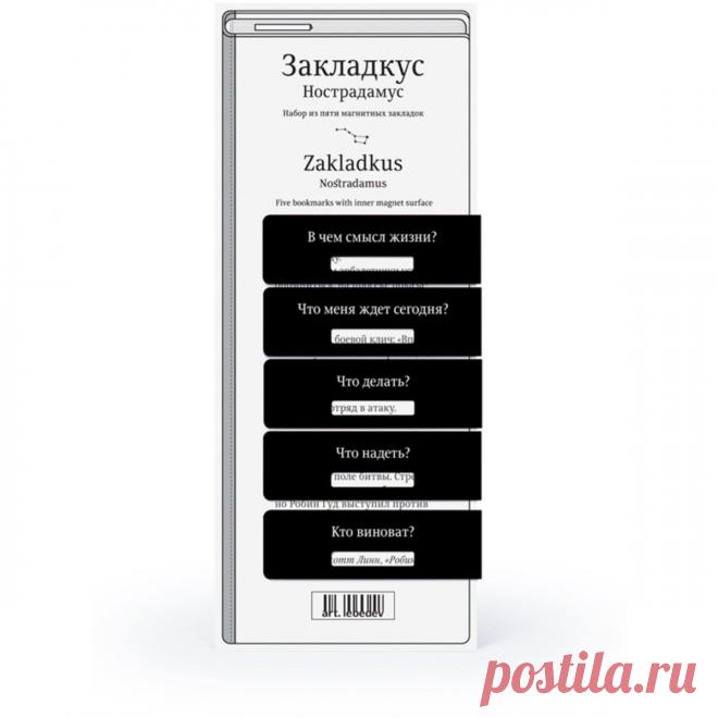 Закладка для книг Нострадамус