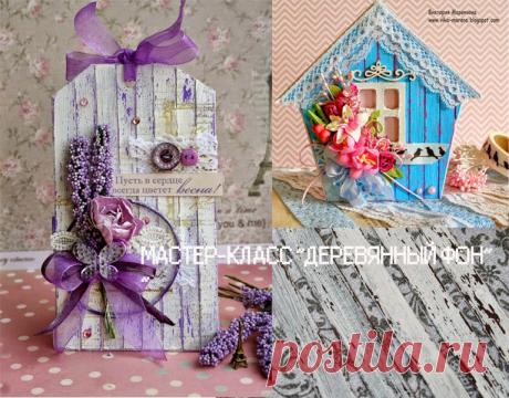 Правила рулят!: МК от... Самодельный фон: дощечки