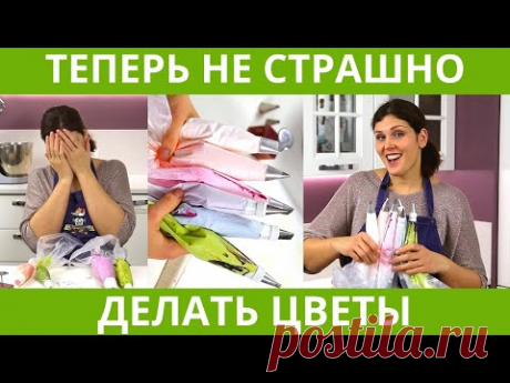 САМЫЙ важный момент для КРЕМОВЫХ цветов - ОКРАСКА! Торт по заявкам выпуск 1, серия 3/5