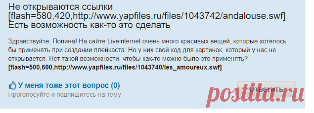 Не открываются ссылки [flash=580,420,http://www.yapfiles.ru/files/1043742/andalouse.swf] Есть возможность как-то это сделать