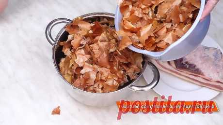 Вкуснейшая свиная грудинка в луковой шелухе! Вареная грудинка с чесноком и перцем. Сало по-домашнему