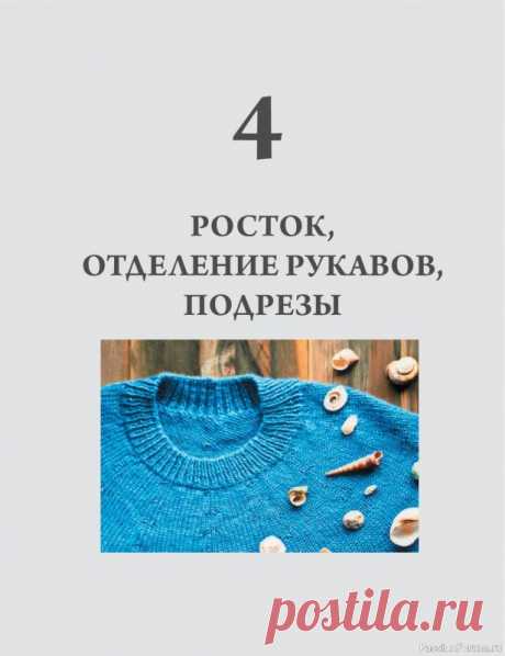 Вязаные проекты в книге «Анатомия круглой кокетки». Продолжение | Журналы