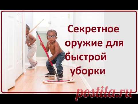Лайфхак Секретное оружие для быстрой уборки