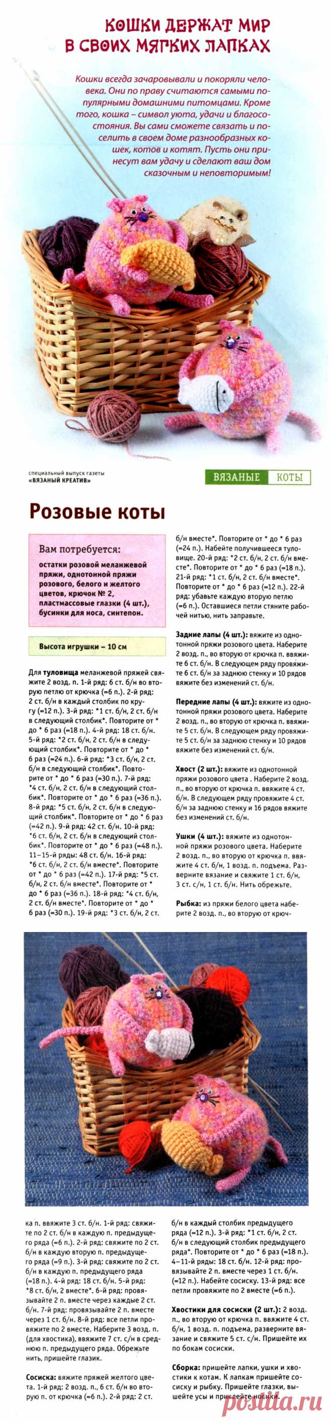 Вязаные розовые коты