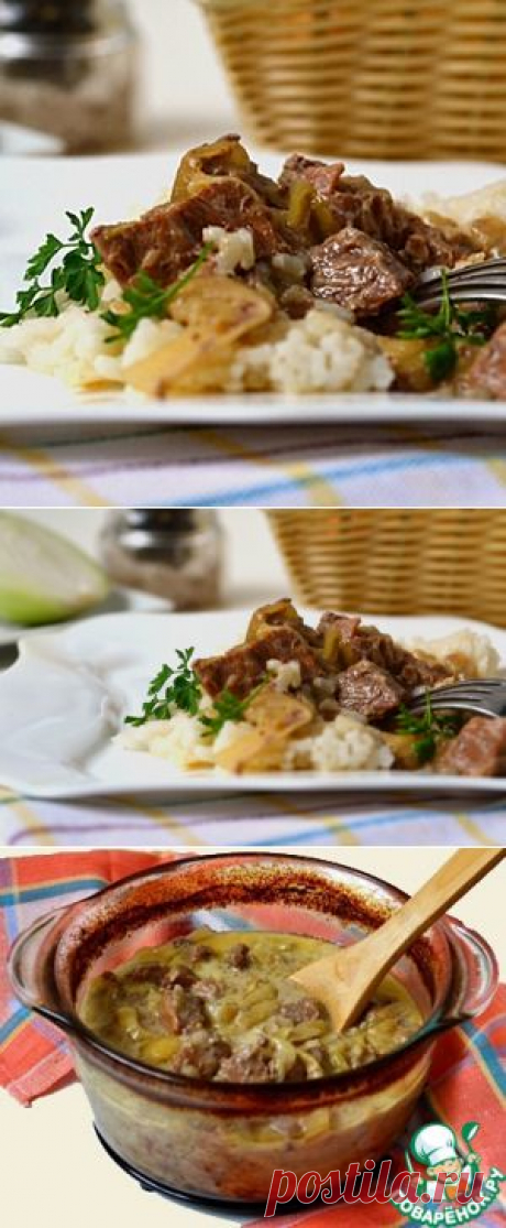 Говядина в луковом соусе - кулинарный рецепт