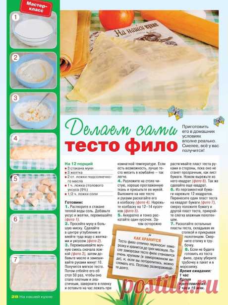 Тесто фило делаем сами