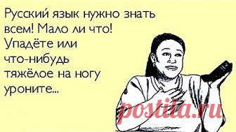 Тонкости русского языка в открытках