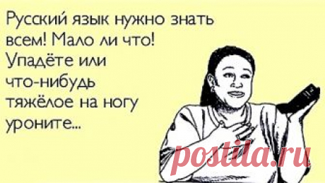 Тонкости русского языка в открытках