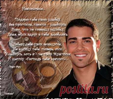 Незнакомке...Эндрю Фриз