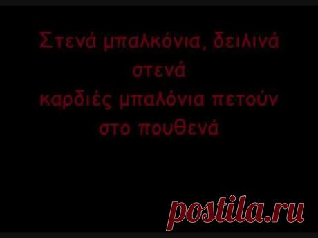 Mixalis Xatzigiannis - To party(lyrics)