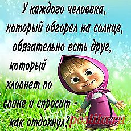 Дорожите дружбой!!!