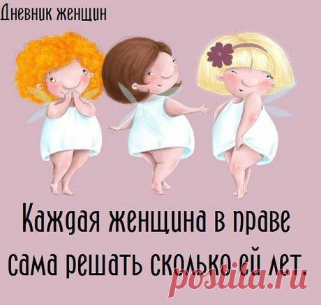 Дневник женщин