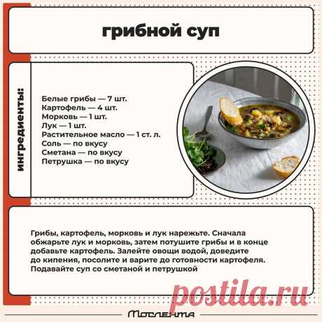 Грибной суп