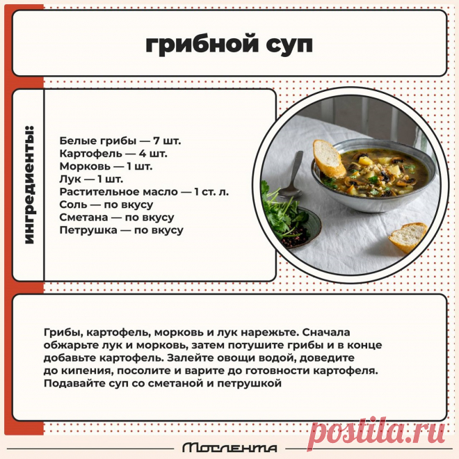 Грибной суп