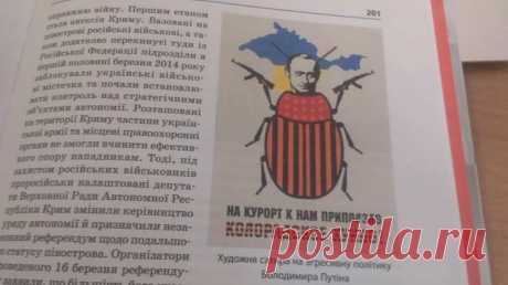 Переписанная история несчастной страны (шокирующие ФОТО школьного учебника)