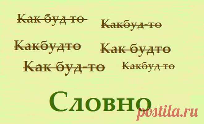 Прогулка по пересечённой письменности
