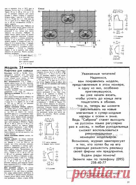 Сабрина 1993-01 - вязание + рецепт грушевого торта