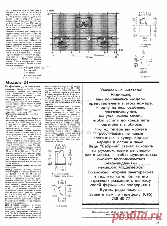 Сабрина 1993-01 - вязание + рецепт грушевого торта