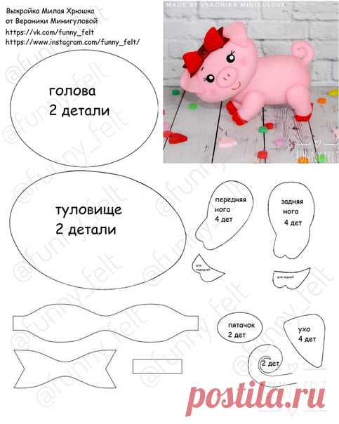 Маленький новогодний подарочек для любителей фетра  Выкройка Милой Хрюшки.

Кто будет делать, просьба указывать автора