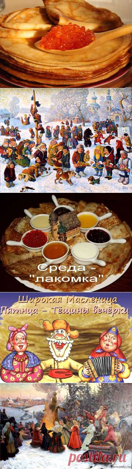 Масленица