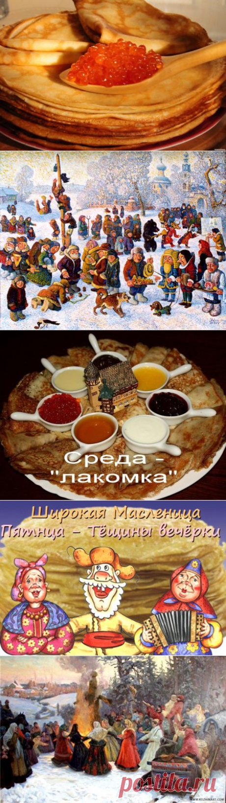 Масленица