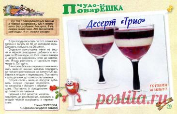 Десерт "Трио"