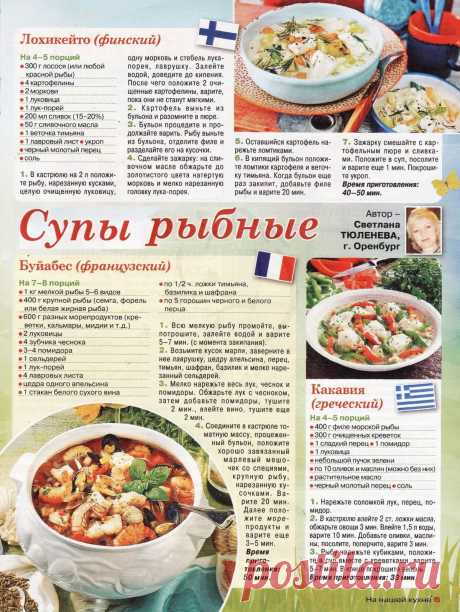 Супы рыбные