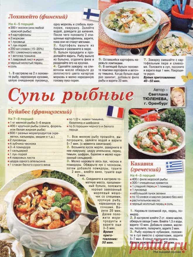 Супы рыбные