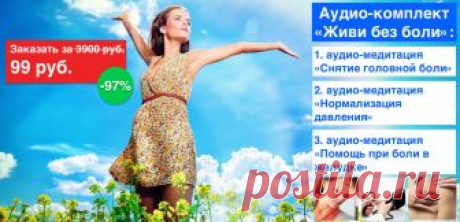 Трансляция Конференции "Секреты Восточной Медицины. Живи без боли"