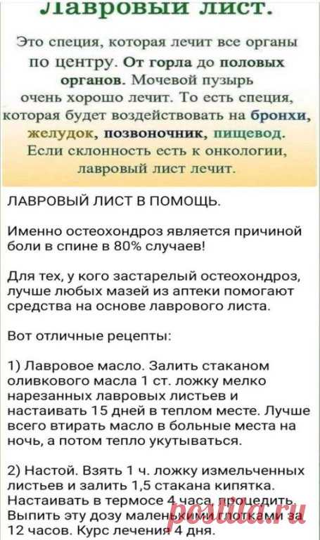 Информация предоставлена в ознакомительных целях.
Перед применением любых советов, рецептов или средств народной медицины, обязательно получите консультацию специалиста.
САМОЛЕЧЕНИЕ МОЖЕТ БЫТЬ ВРЕДНЫМ ДЛЯ ВАШЕГО ЗДОРОВЬЯ!