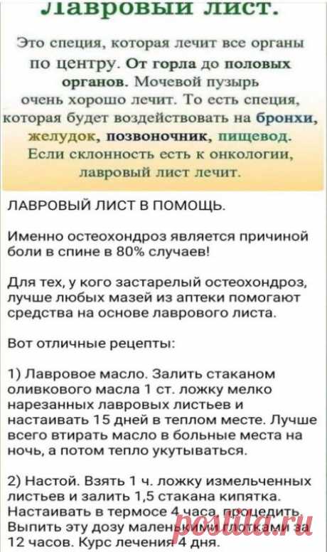 Информация предоставлена в ознакомительных целях.
Перед применением любых советов, рецептов или средств народной медицины, обязательно получите консультацию специалиста.
САМОЛЕЧЕНИЕ МОЖЕТ БЫТЬ ВРЕДНЫМ ДЛЯ ВАШЕГО ЗДОРОВЬЯ!
