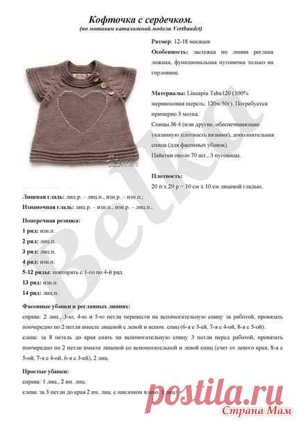 Кофточка для девочки 12-18 месяцев - Вяжем вместе он-лайн - Страна Мам