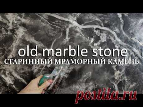 ФАКТУРНАЯ ШТУКАТУРКА - СТАРИННЫЙ МРАМОРНЫЙ КАМЕНЬ / TRAVERTINO NATURALE - OLD MARBLE STONE