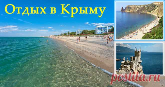 отдых в крыму - Поиск в Google