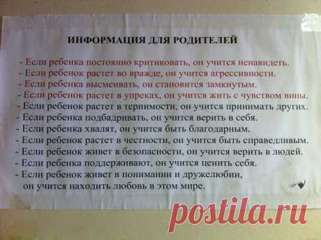 Для родителей.