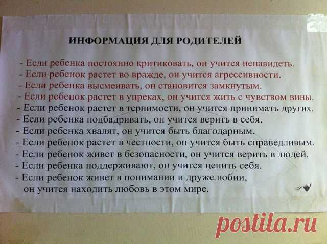 Для родителей.