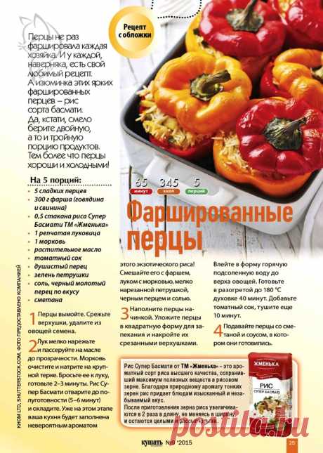 Фаршированные перцы