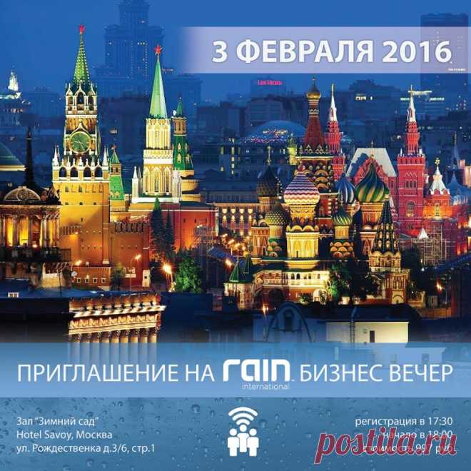 Скоро... В Москве! Гениальные возможности с Rain International! Количество мест ограничено!
Успей бесплатно получить свой билет и доступ к онлайн бизнес системе здесь http://game.joinrain.ru/