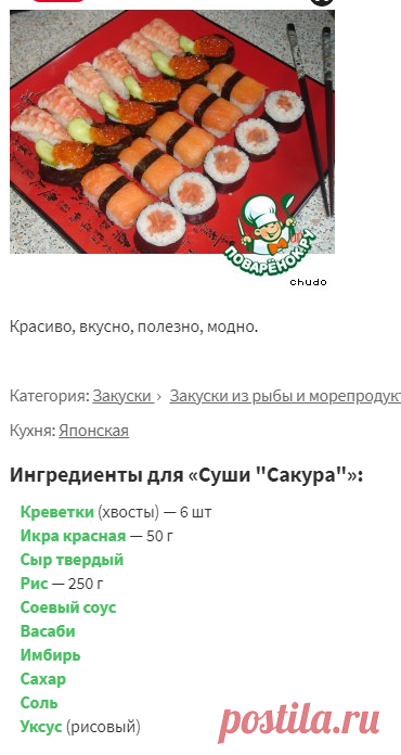 Суши 