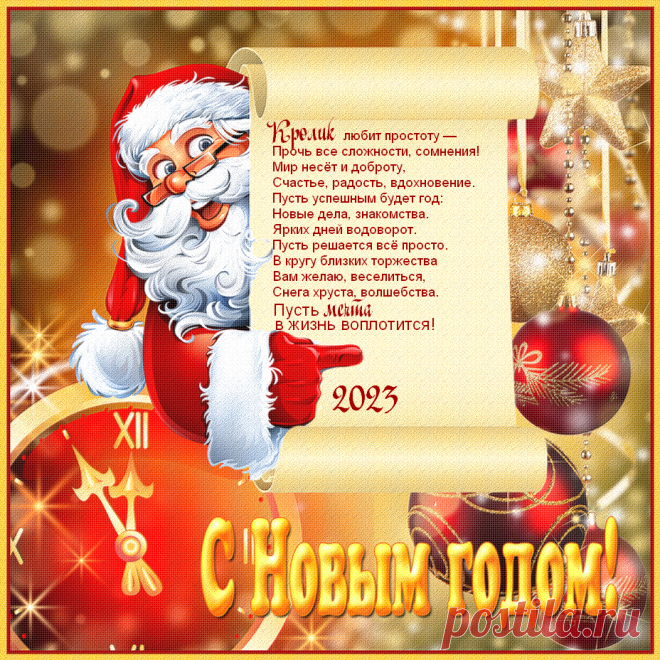 С Новым годом,годом Кролика! ~ Плейкасты ~ Beesona.Ru