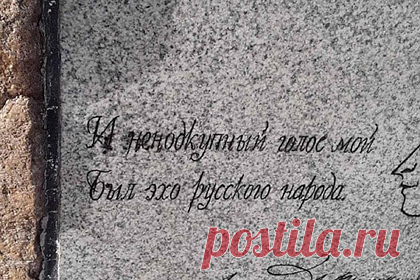 Мальчик из российского города нашел на памятнике Пушкину ошибку. Мальчик из Иванова нашел ошибку на мемориальном камне поэту Александру Пушкину. Власти отметили внимательность ребенка. Памятник установили более 20 лет назад — в 1999 году к 200-летию писателя. В центре камня находится табличка с цитатой из стихотворения поэта, но одно из слов написано неправильно.