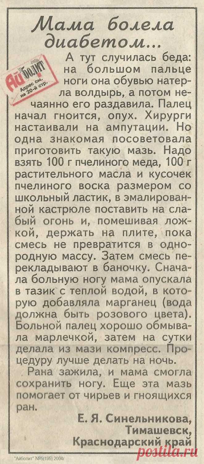 Мазь помогла избежать ампутации пальца на ноге при диабете