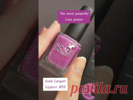 Лаковый Адвент Scale lacquer дата 8/12 #nails #лакоманьяк #крашуногти #nailpolish #scalelacquer