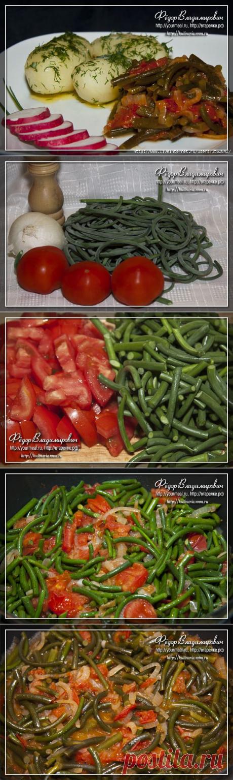 Стрелки чеснока, тушеные с помидорами и луком..